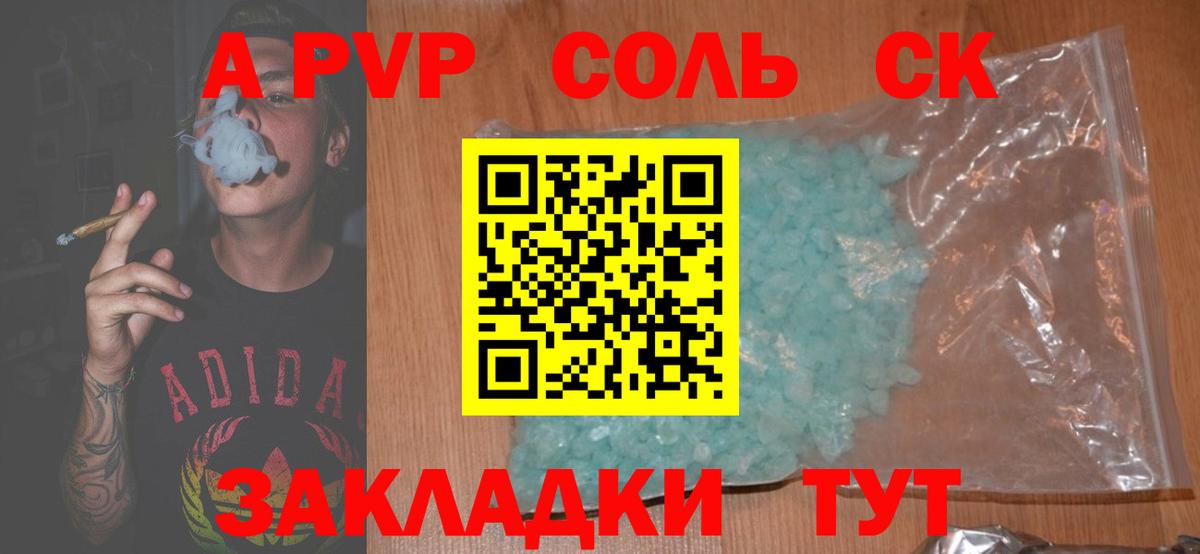 Alpha-PVP Crystall  A PVP крисы CK  Вход с VPN  что такое наркотик  A PVP Соль  Гулькевичи  Alfa_PVP 