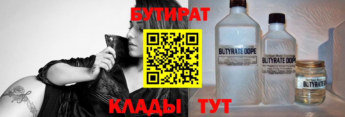 Гулькевичи  БУТИРАТ бутик  Вход с VPN 