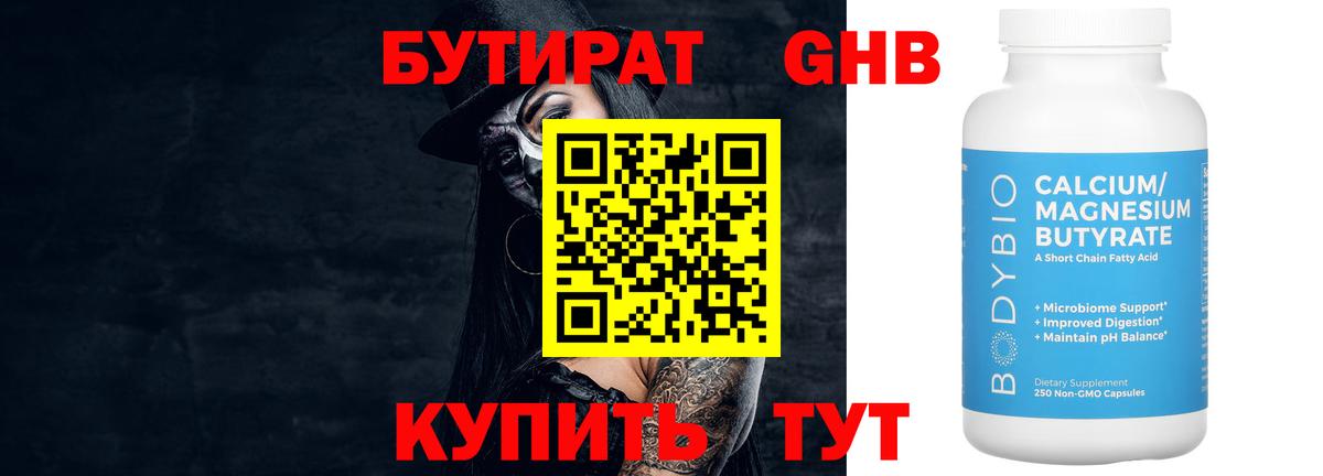 Бутират оксана Гулькевичи