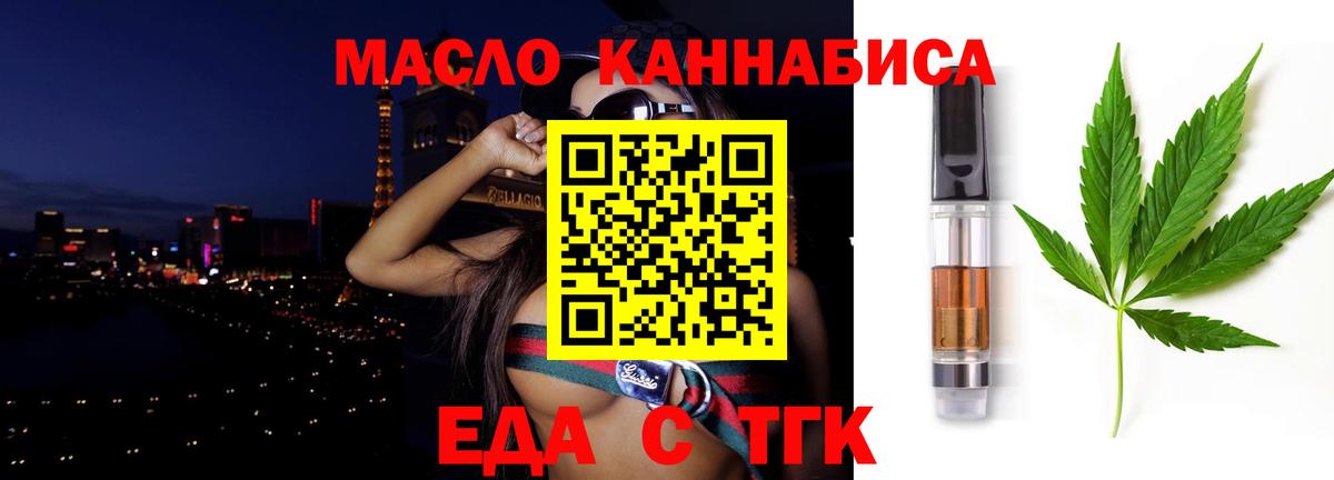 Еда ТГК марихуана  Вход с VPN  Гулькевичи 