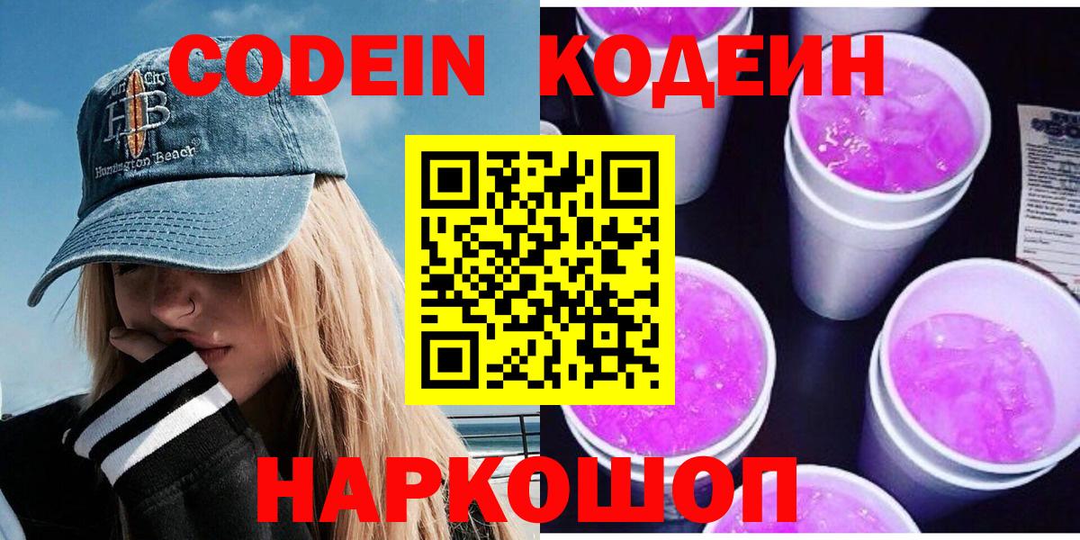 Кодеин напиток Lean (лин) Гулькевичи