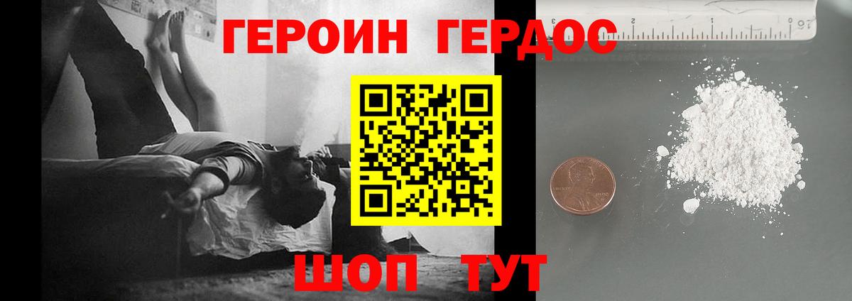 ГЕРОИН Афган Гулькевичи