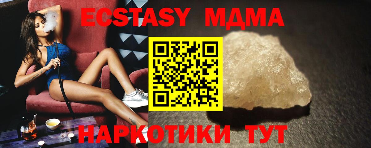 МДМА VHQ  MDMA кристаллы  Вход с VPN  Гулькевичи 