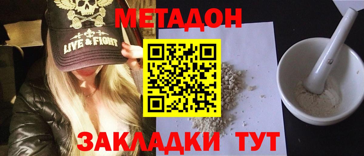 Метадон кристалл  Вход с VPN  МЕТАДОН белоснежный  darknet состав  Гулькевичи 